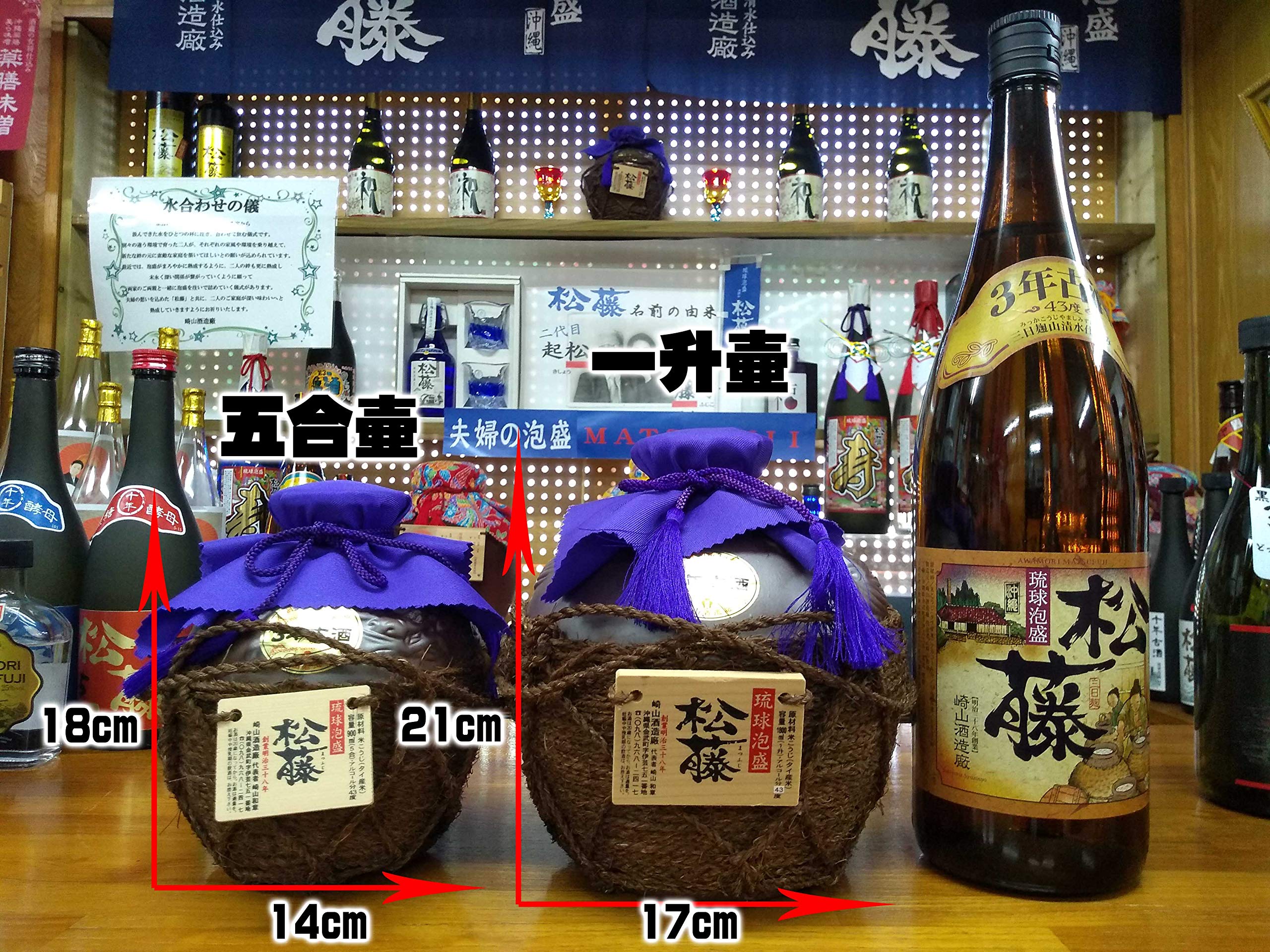 泡盛瓶熟成古酒　「松藤」吞み比べ３本セット detail_matufujiawamori20007.
