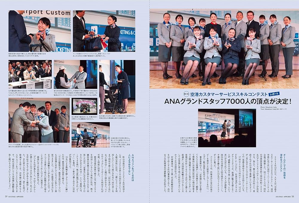 AIR STAGE （エアステージ）2025年4月号【表紙】スプリング