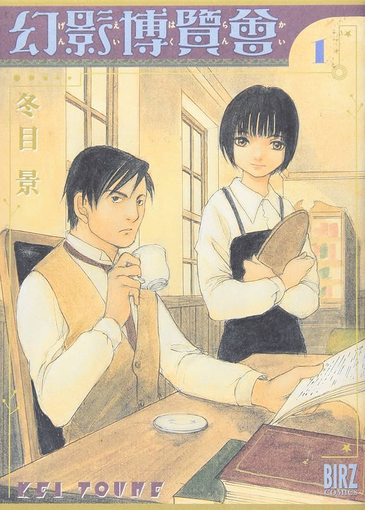 【中古】 アーリーバーズ デビューアンソロジー/幻冬舎コミックス/冬目景 中古】 アーリーバーズ デビューアンソロジー/幻冬舎コミックス