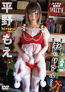 MELTy 平野もえ Aircontrol [DVD]