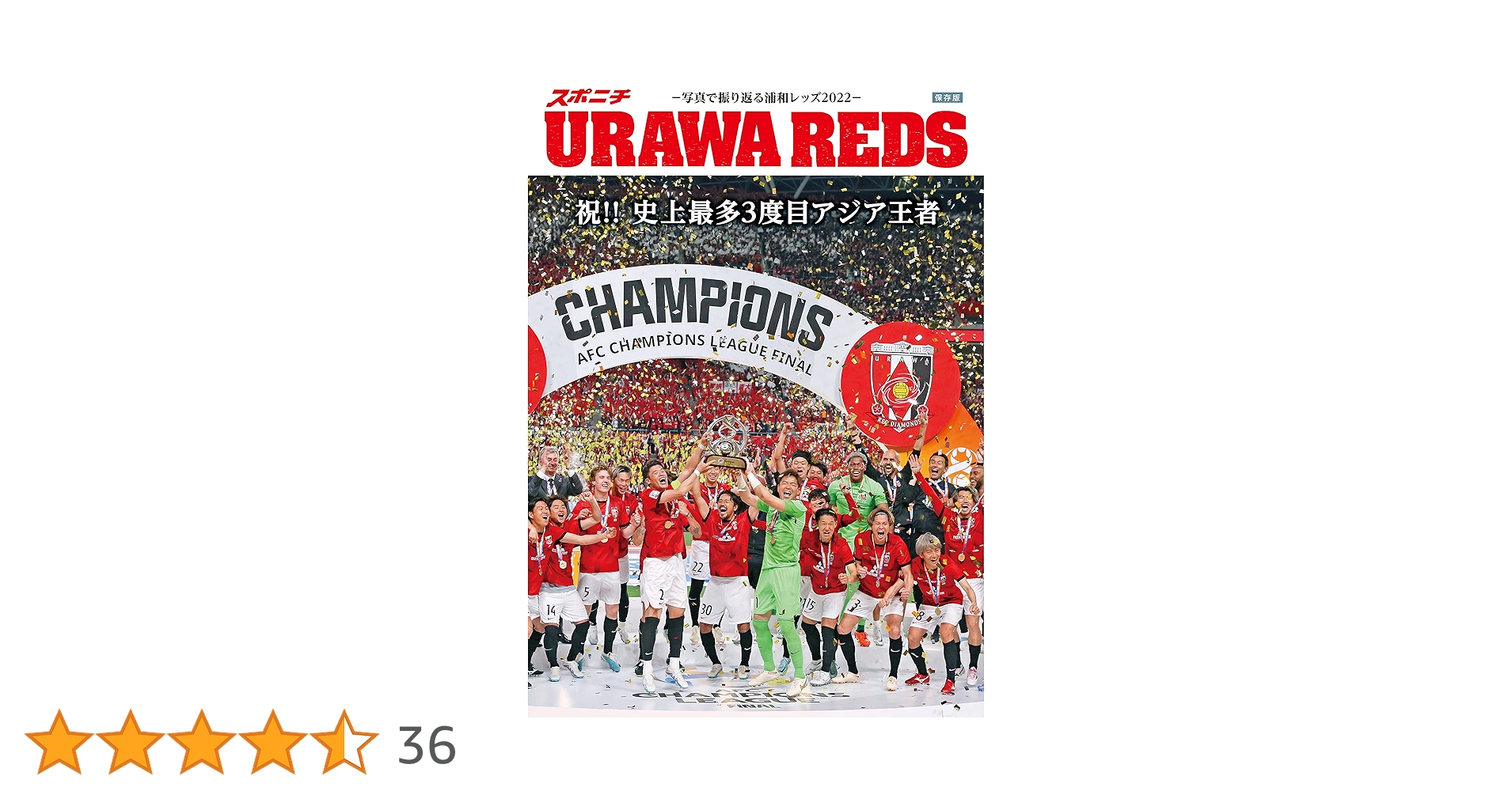 URAWA REDS 2016年シーズン サイン入りポスター　直接受取りできる方 URAWA REDS 2016年シーズン サイン入りポスター 直接受取り