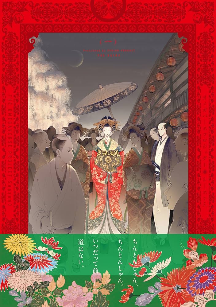 【中古】 オメガバースプロジェクトＳｅａｓｏｎ３ ５/ふゅ～じょんぷろだくと 中古】 オメガバースプロジェクトSeason3 5/ふゅ～じょ