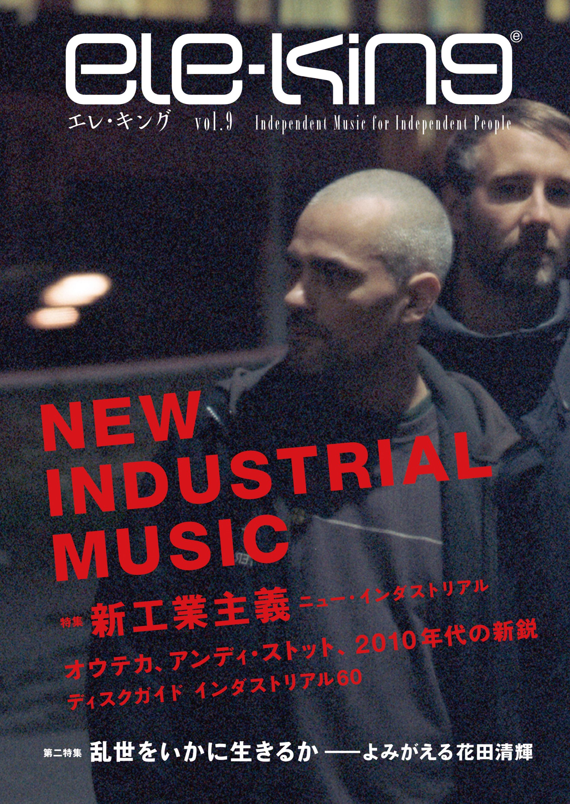 Amazon.co.jp: ele-king Vol.9 (ele-king books) : 野田努, 松村正人: 本