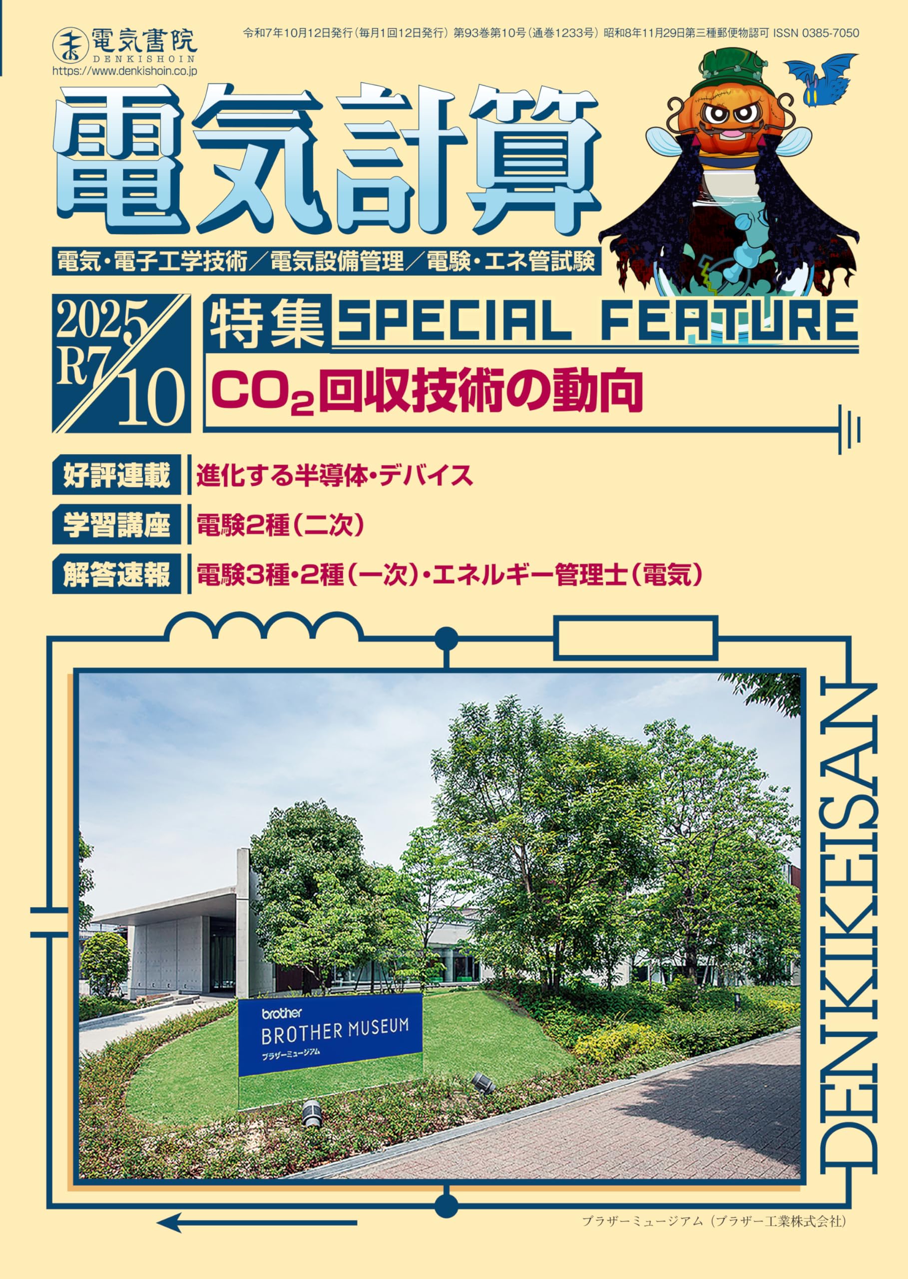 電気計算 2025年10月号 | 電気書院 |本 | 通販 | Amazon