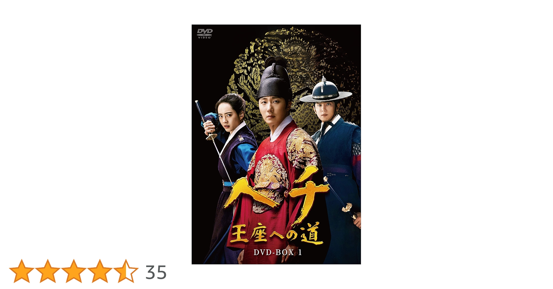Amazon.co.jp: ヘチ 王座への道 DVD-BOX1 : イ・ヨンソク: DVD