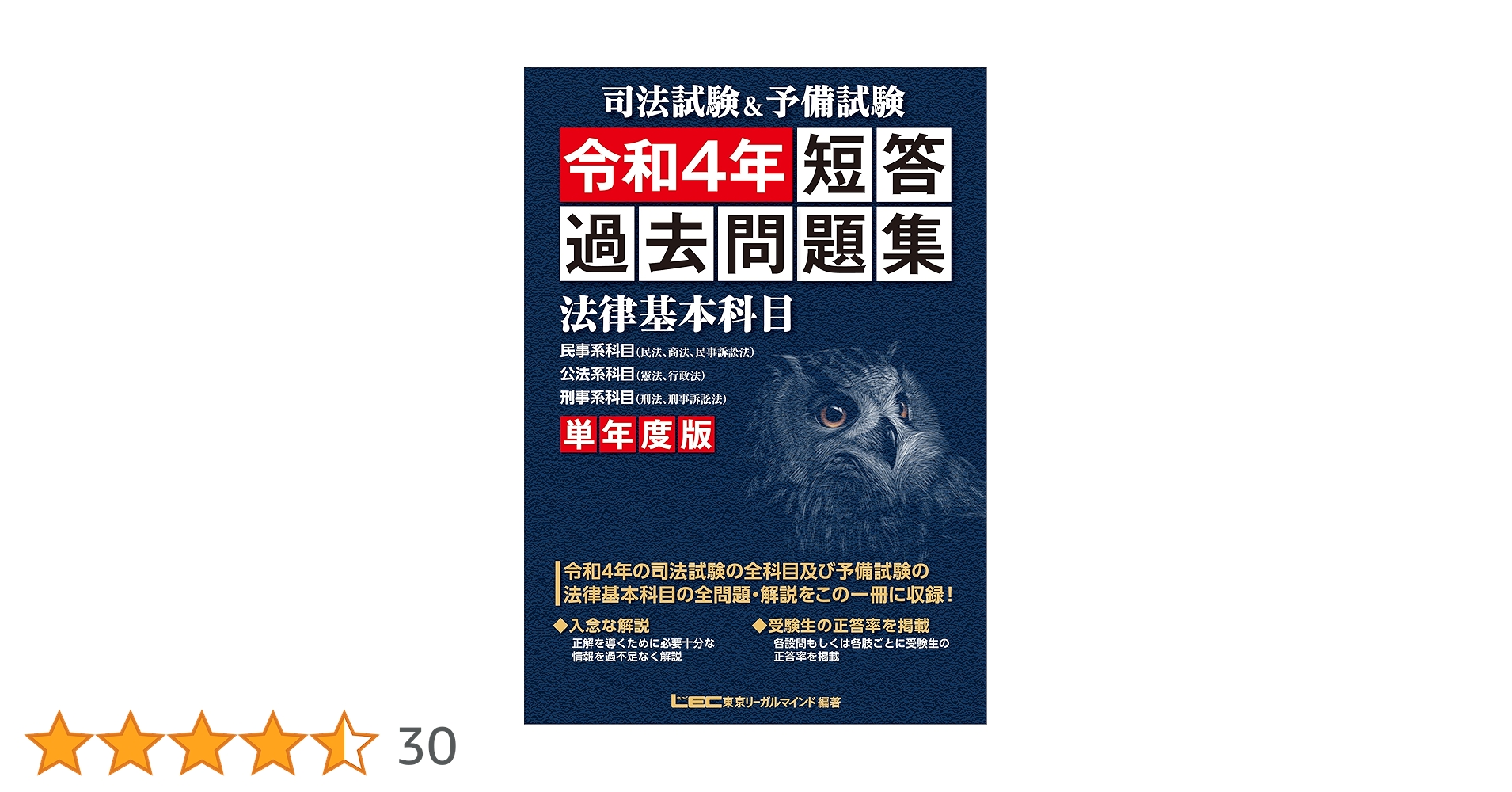 LEC 単年度版 司法&予備試験 短答過去問題集 令和4年5年6年の3冊セット LEC 単年度版 司法&予備試験 短答過去問題集 令和4