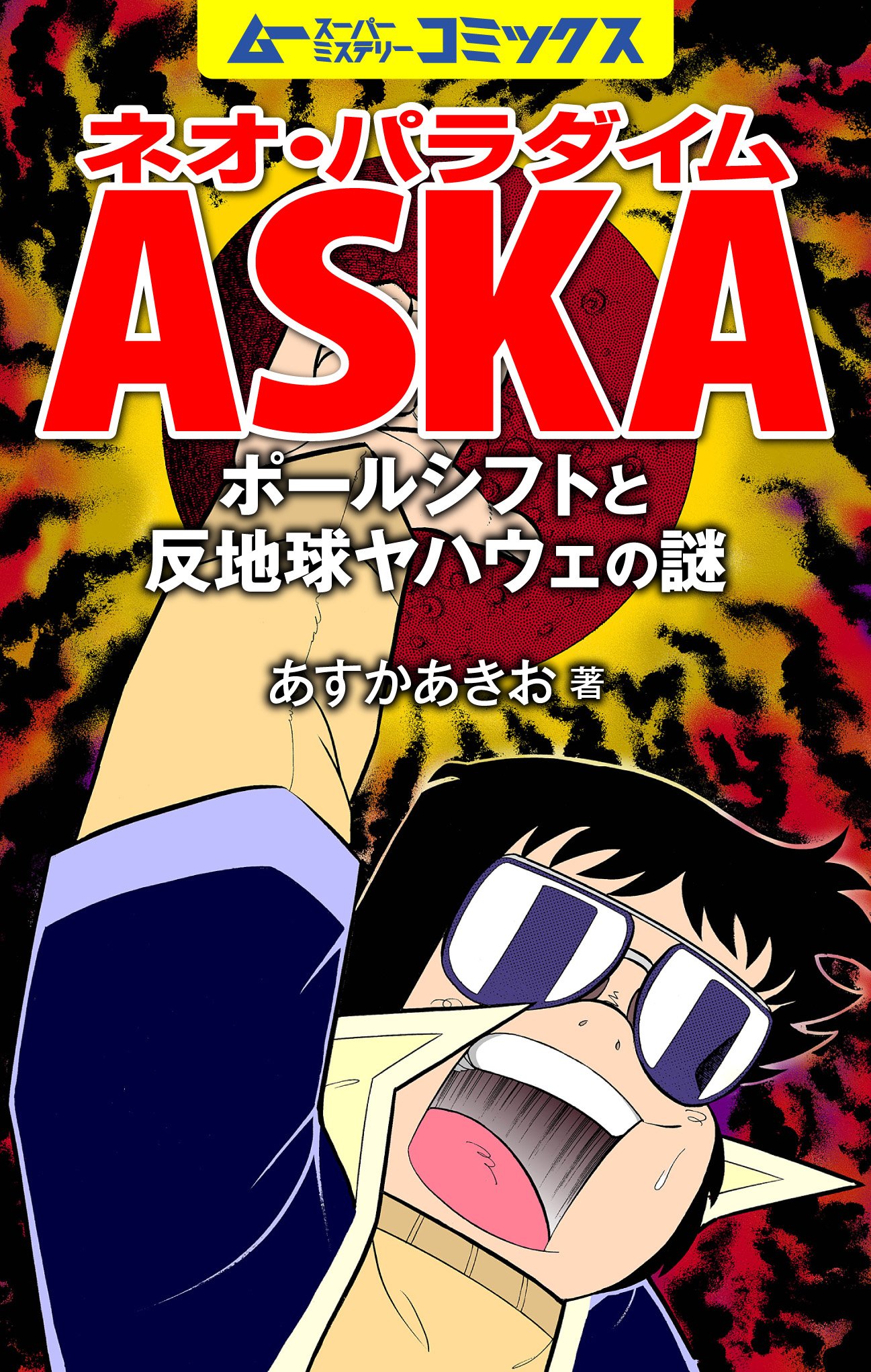 飛鳥昭雄傑作集　４０冊 Amazon.ca: 飛鳥 昭雄: books, biography, latest update