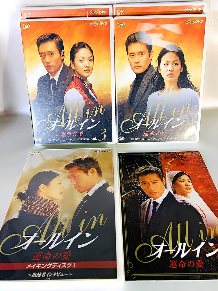 Amazon.co.jp: オールイン DVD-BOX 1 : イ・ビョンホン, ソン