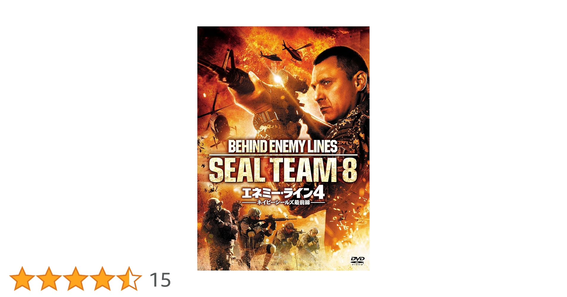 (未使用･未開封品)　エネミー・ライン4 ネイビーシールズ最前線 [DVD] f4u0baa エネミーライン 4 ネイビーシールズ最前線 DVD - 最安値・価格