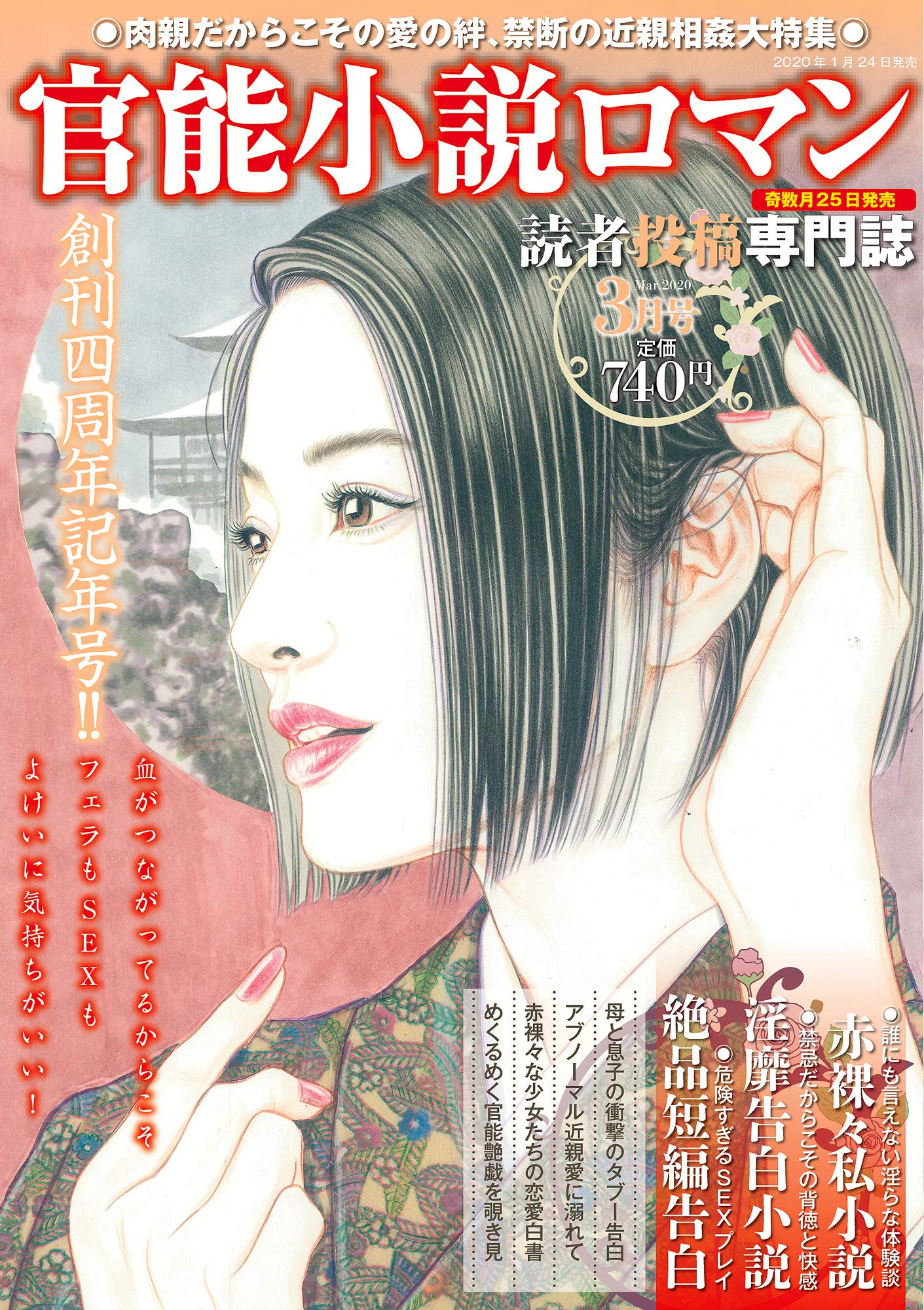 官能小説ロマン 年 03月号 雑誌 本 通販 Amazon