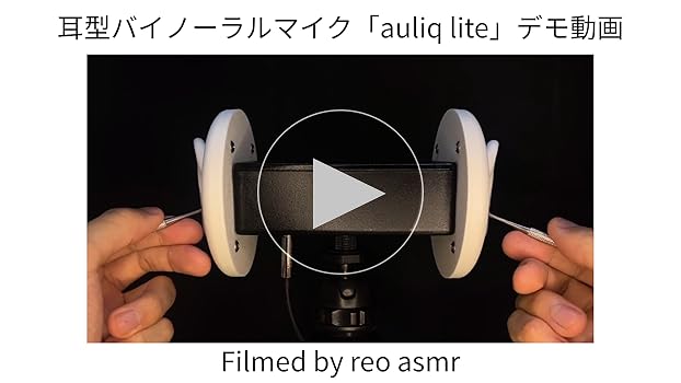 Amazon.co.jp: asmrlabo 耳型バイノーラルマイク「auriq lite」耳かき