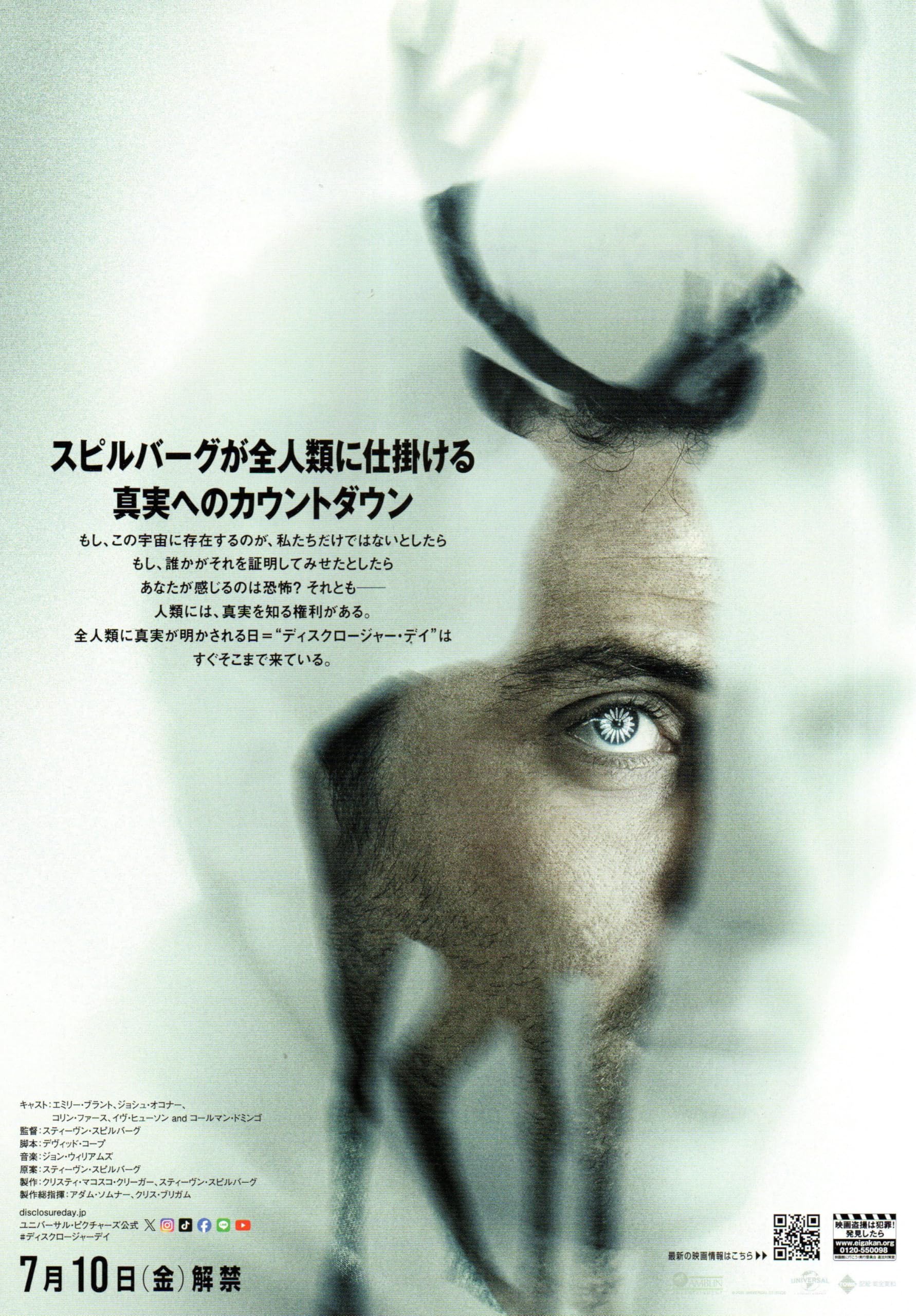 映画チラシ　スティーヴン・スピルバーグ関連　26枚 Amazon.co.jp: [UNIVERSAL] 映画 ディスクロージャー・デイ 映画チラシ