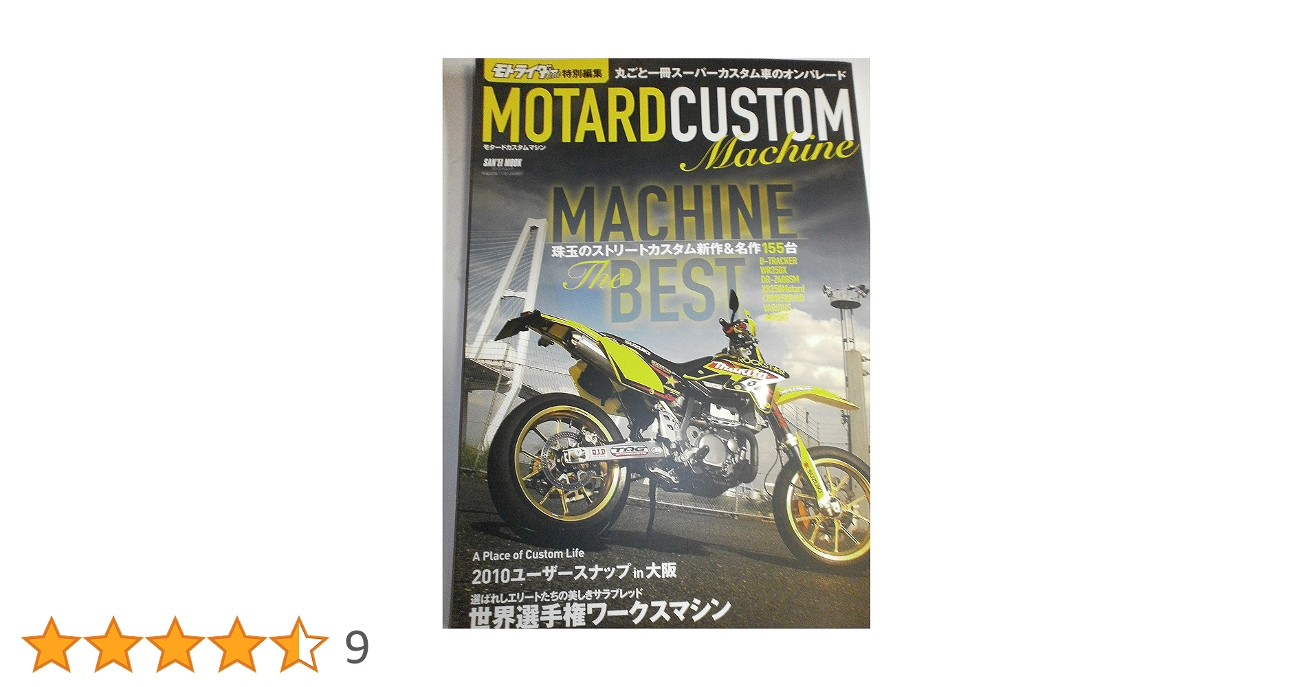 Amazon.co.jp: モトライダー Force モタードカスタムマシン (SAN