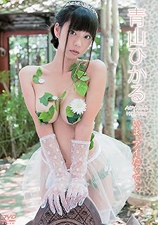 青山ひかる/いま、アイたくて・・ [DVD]