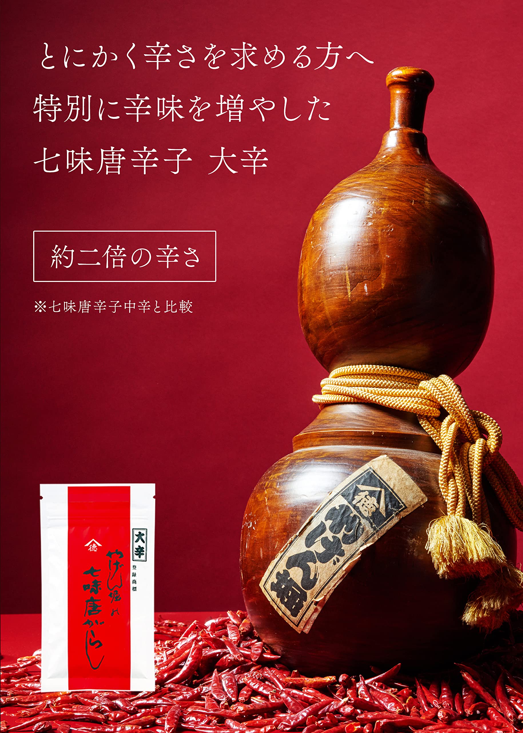 Amazon | 七味唐辛子 大辛 （1袋）浅草 やげん堀 【特別に辛味を増量