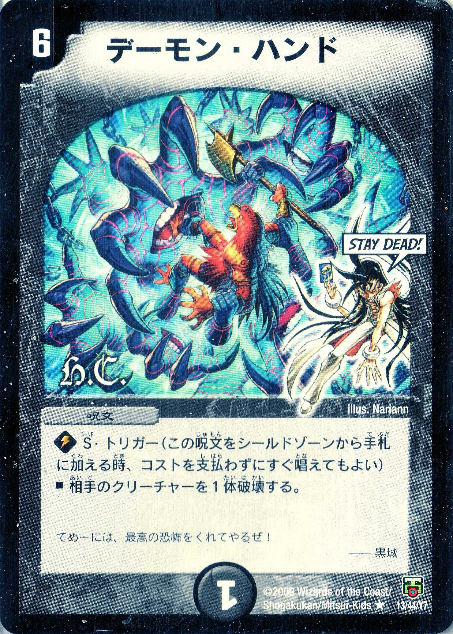 Amazon.co.jp: デュエルマスターズ DMC48-013-R 《デーモン・ハンド