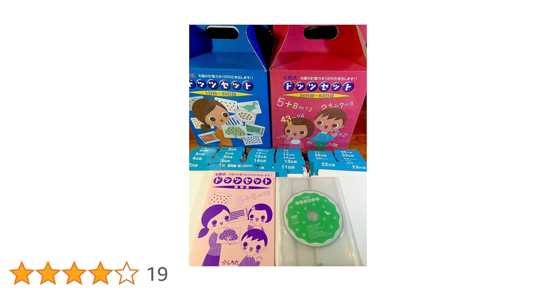Amazon.co.jp: 右脳の高速計算力を引き出す！「七田式ドッツ