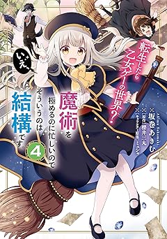 転生したら乙女ゲーの世界？ いえ、魔術を極めるのに忙しいのでそういうのは結構です。