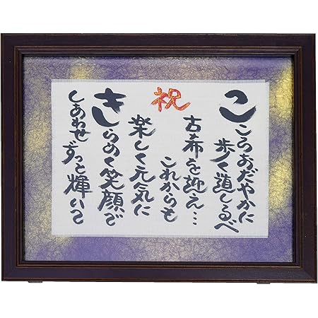 Amazon 額入り 古希 プレゼント 誕生日 プレゼント ギフト 70歳 父 母 男性 女性 贈り物 誕生日 ブラウン アートフレーム ポスター オンライン通販 Amazon 額入り 古希 プレゼント 誕生日 プレゼント ギフト 70歳 父 母 男性 女性 贈り物 誕生日 ブラウン アートフレーム ポスター オンライン通販