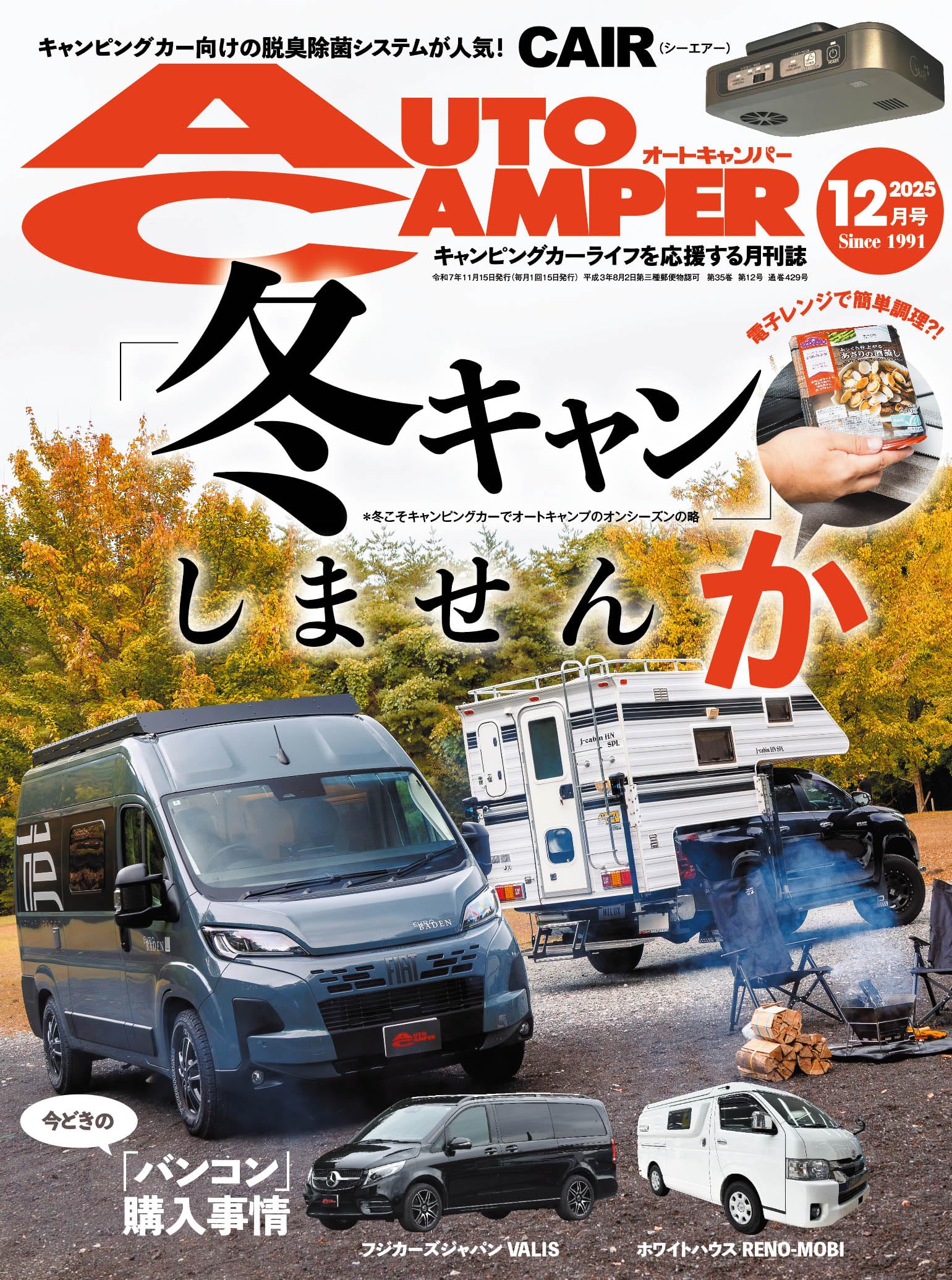 AUTO CAMPER (オートキャンパー) 2008年 10月号 [雑誌] Amazon.co.jp: AutoCamper （オートキャンパー) 2025年 12月号