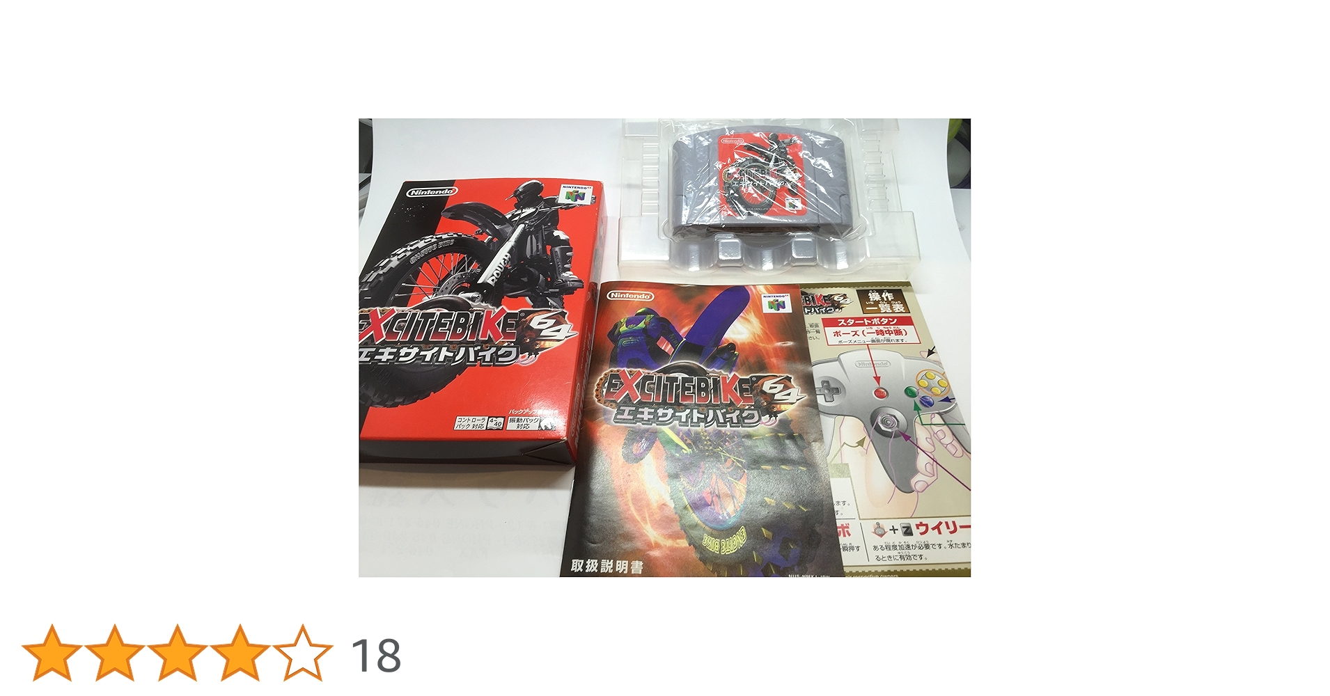 任天堂64ソフト「エキサイトバイク」中古動作品１個の出品です。 楽天市場】N64 エキサイトバイク64 （ソフトのみ） 【中古