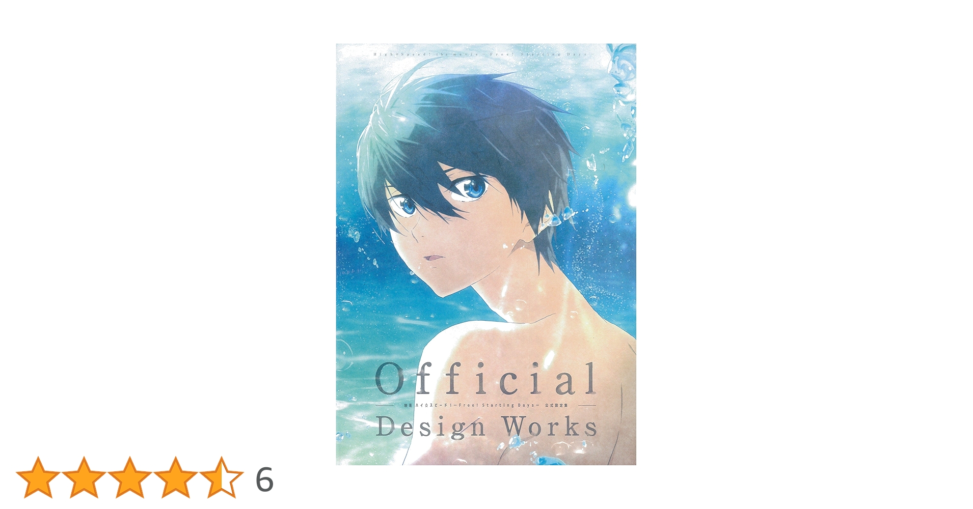 ハイ☆スピード! ハイスピ Free! 書籍 公式設定集 ガイドブック ハイ☆スピード! ハイスピ Free! 書籍 公式設定集 ガイドブック