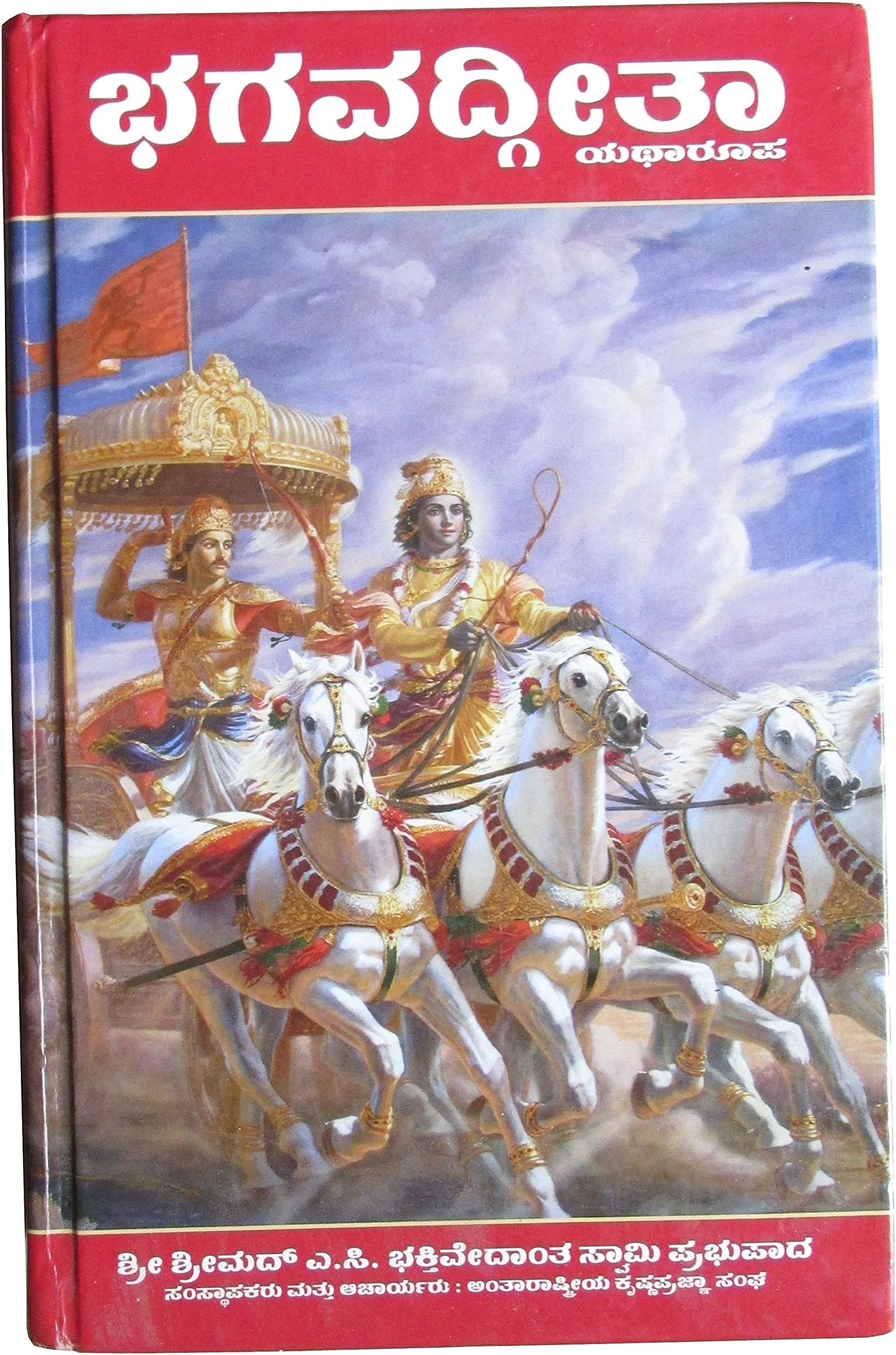 Shyamaraj Combo Pack:- Bhagavad Gita in Kannada (ಭಗವದ್ಗೀತೆ) by A C Bhaktivedanta Swami Prabhupada and