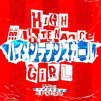 [Single] オーイシマサヨシ – ハイメンテナンスガール [2026.07.12][MP3+Hi-Res FLAC]