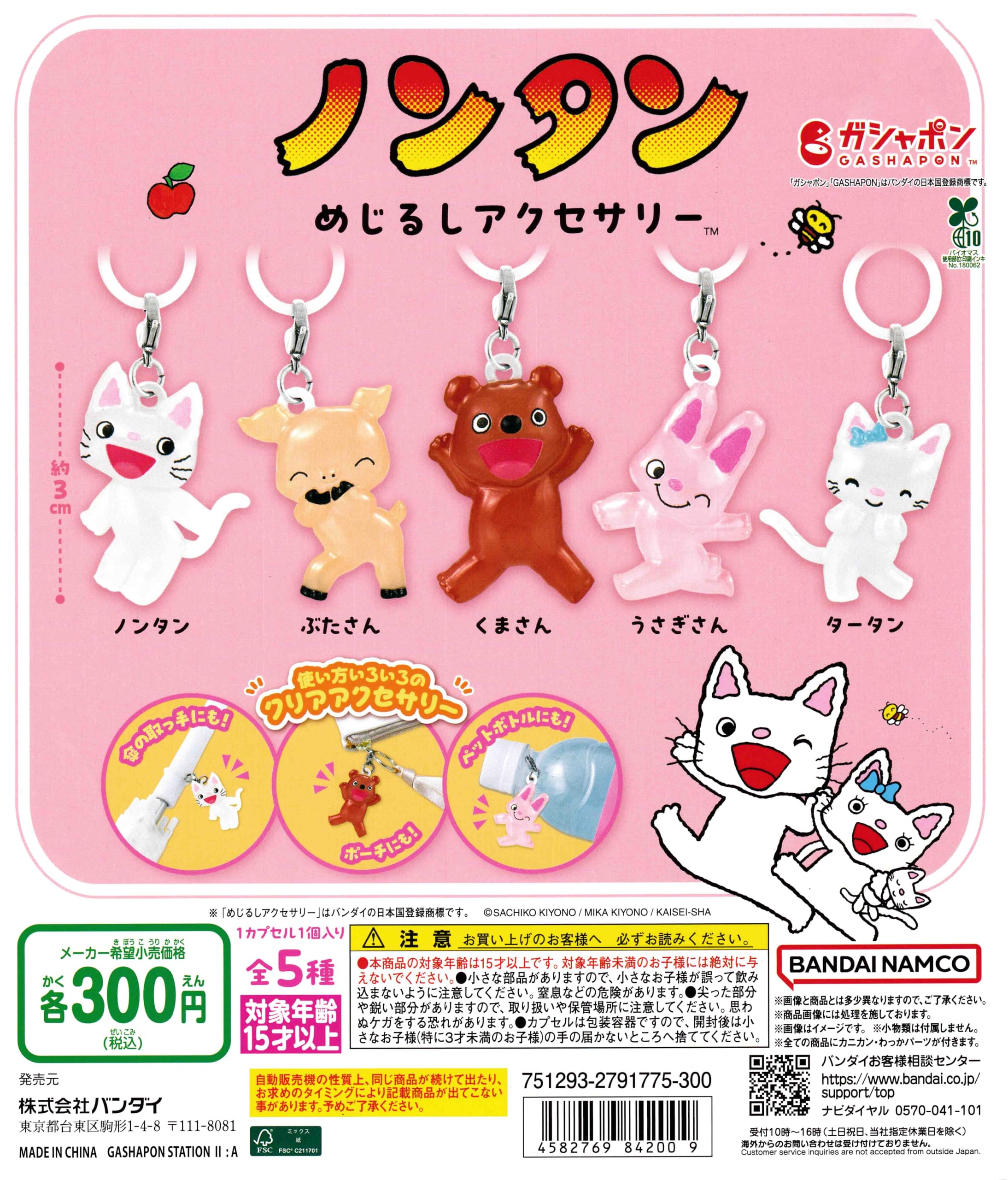 Amazon.co.jp: ノンタン めじるしアクセサリー [全5種セット
