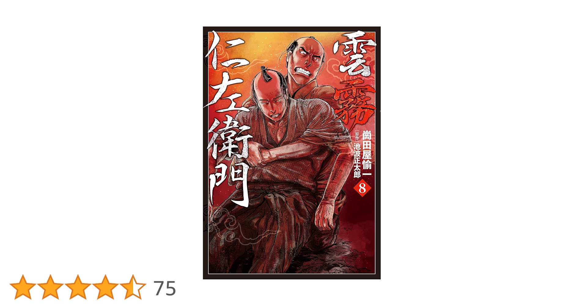 雲霧仁左衛門 1~8巻8冊セット DVD 雲霧仁左衛門 TV版