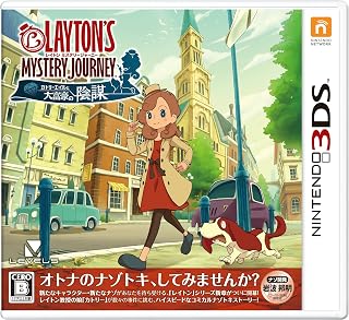 レイトン ミステリージャーニー カトリーエイルと大富豪の陰謀 - 3DS