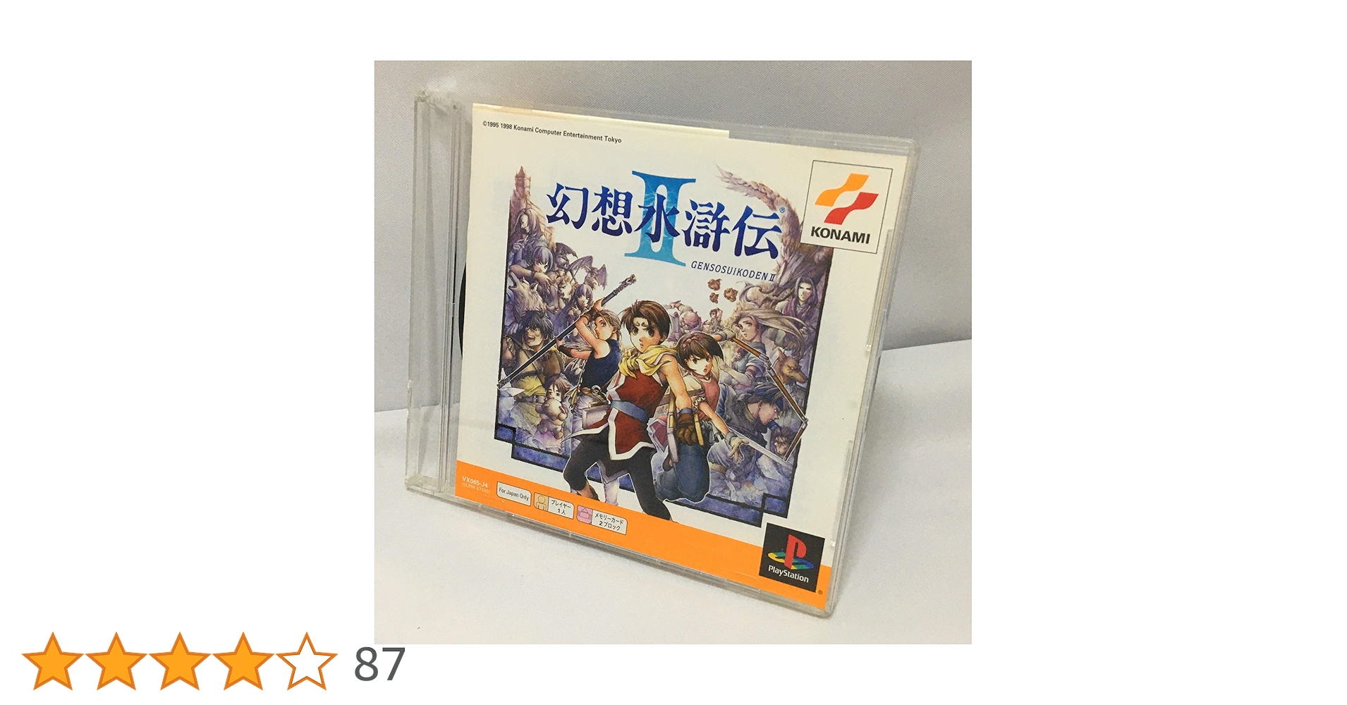 Amazon | 幻想水滸伝II PS one Books | ゲームソフト