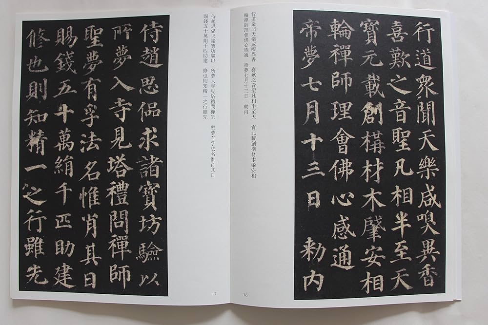 【希少】唐楷書字典 唐楷書字典 - 株式会社二玄社