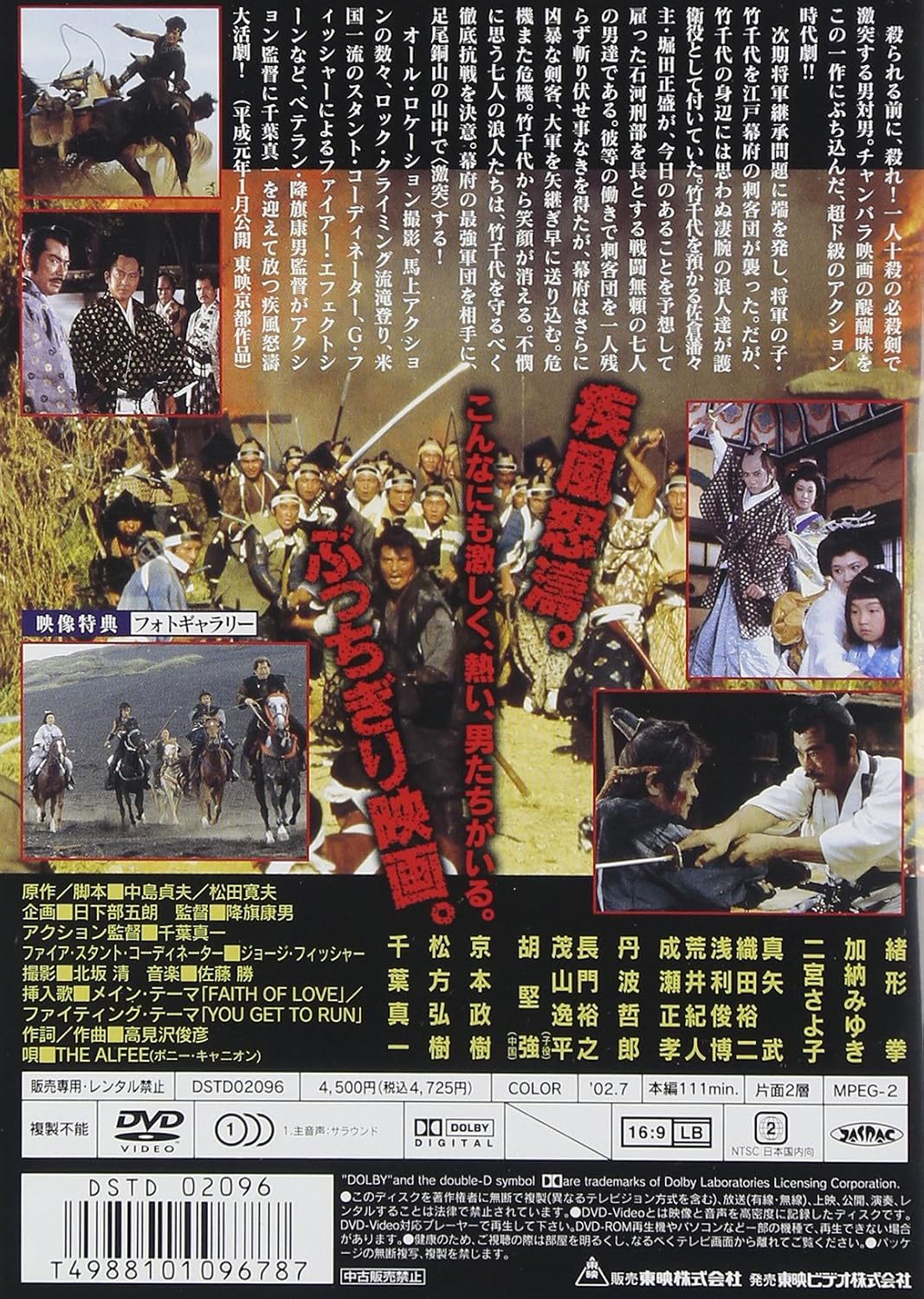 Amazon 将軍家光の乱心 激突 Dvd 映画