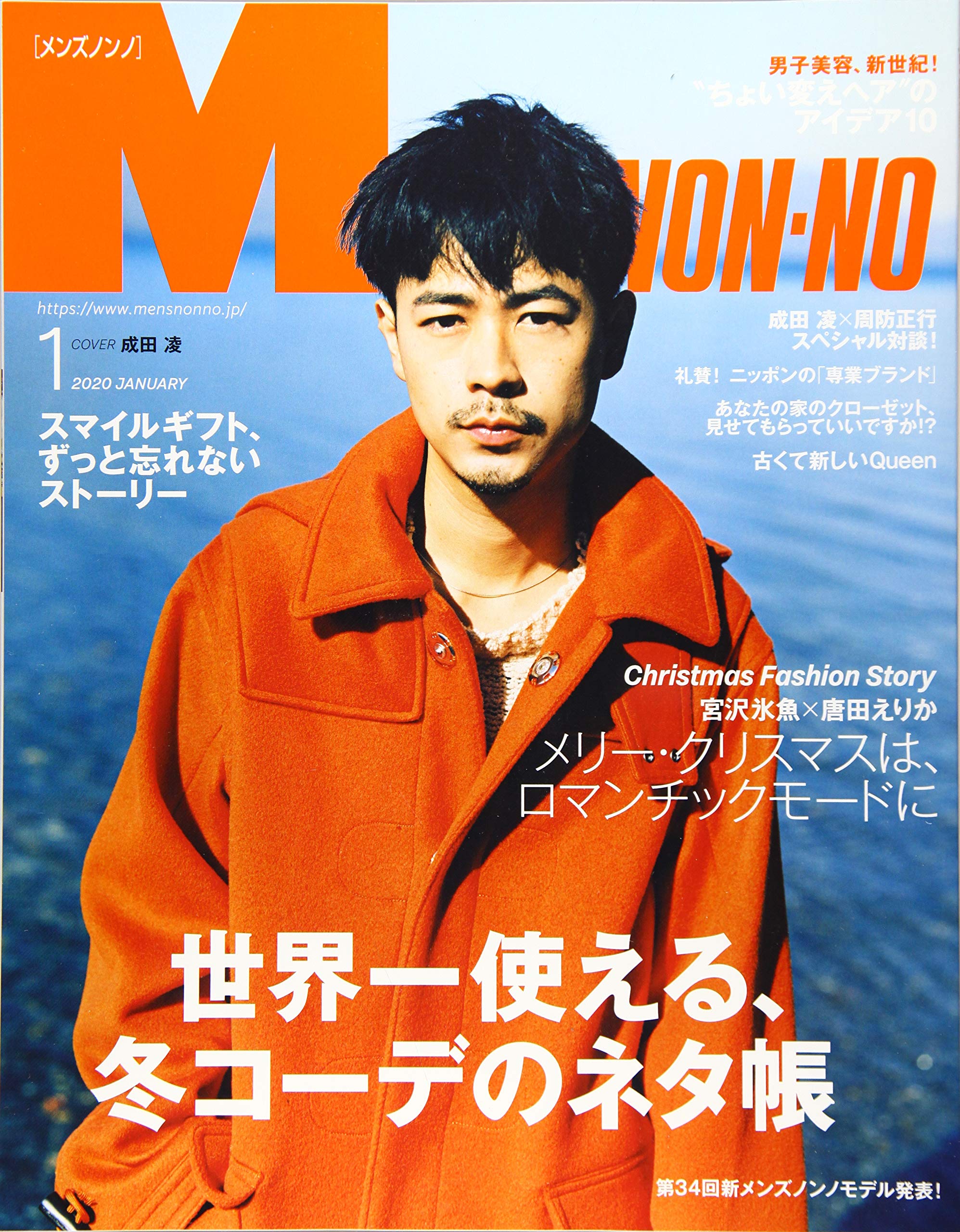 Men S Nonno メンズノンノ 年 01 月号 雑誌 本 通販 Amazon Men S Nonno メンズノンノ 年 01 月号 雑誌 本 通販 Amazon