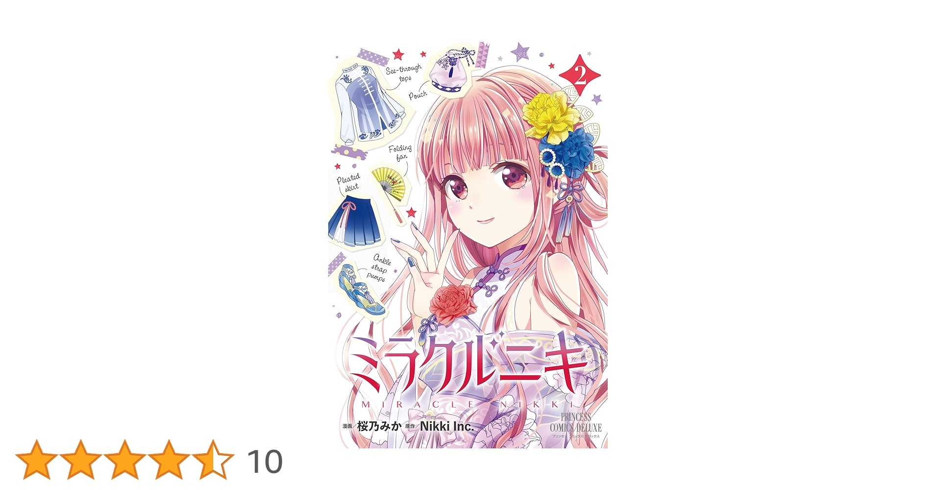 ミラクルニキ 2作品 全6巻 完結 セット 全巻初版 帯付き レア 希少 Amazon.co.jp: ミラクルニキ(2): プリンセス・コミックスDX