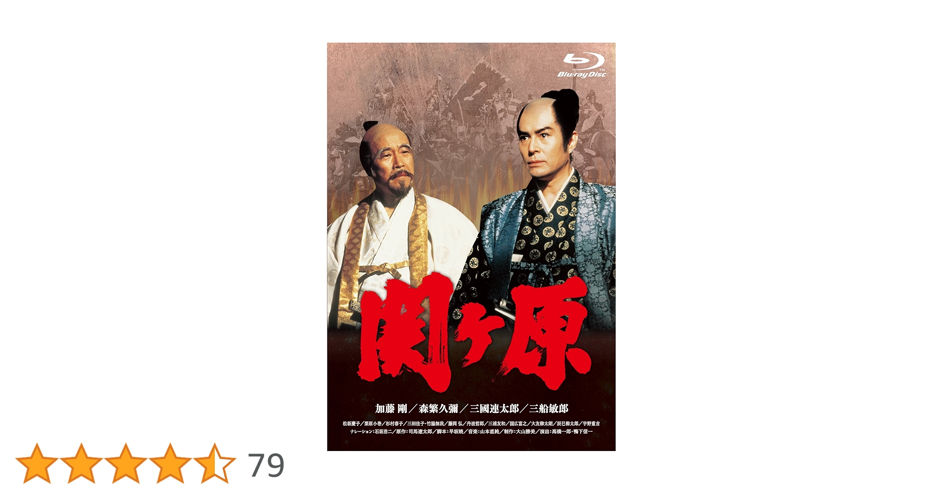 関ヶ原〈3枚組〉Blu-ray 関ヶ原〈3枚組〉Blu-ray
