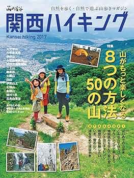 Amazon.com: 関西ハイキング2017 (Japanese Edition) eBook : 山