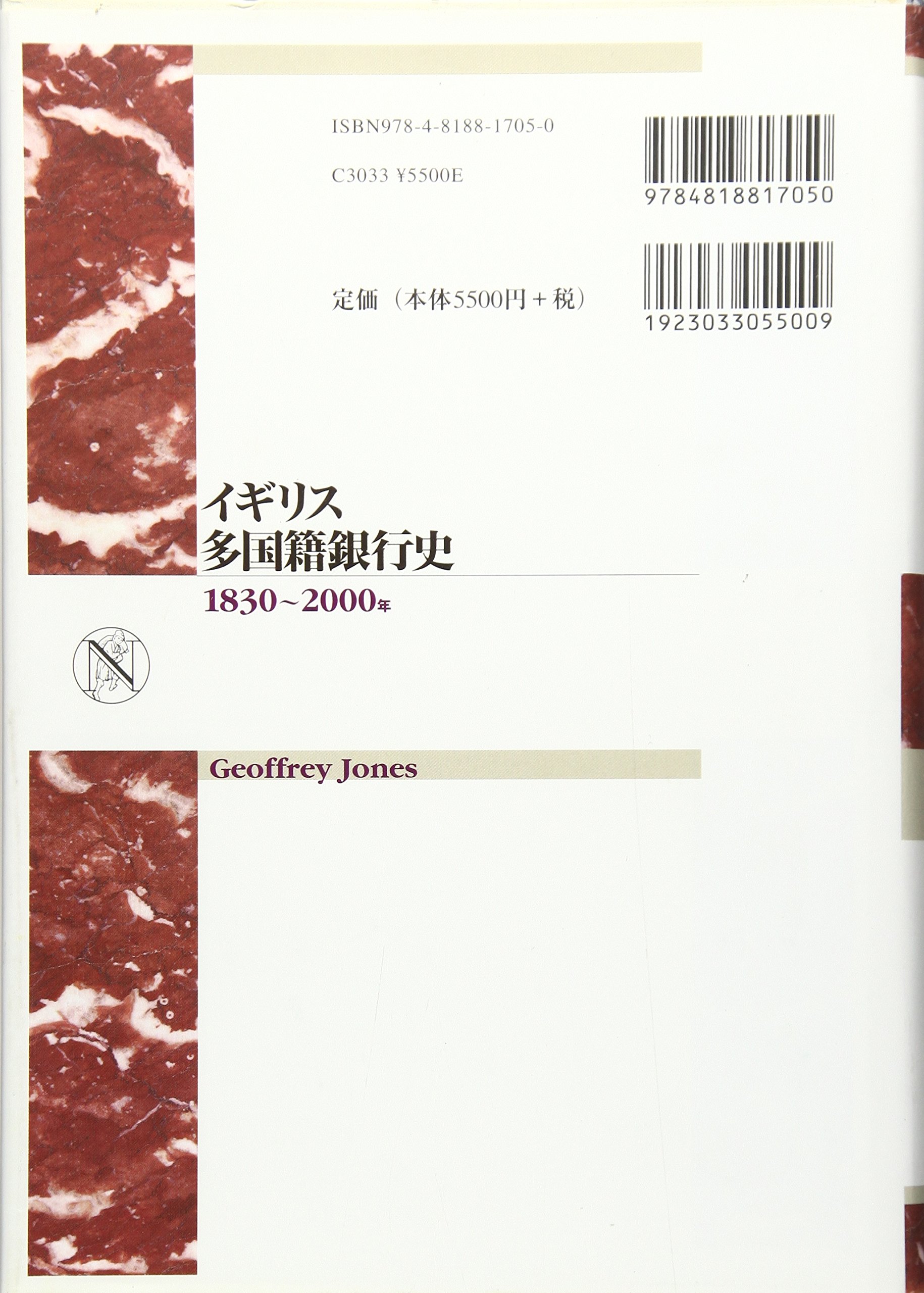 イギリス多国籍銀行史 10 00年 ジェフリー ジョーンズ Jones Geoffrey 恒夫 坂本 繁 正田 本 通販 Amazon イギリス多国籍銀行史 10 00年 ジェフリー ジョーンズ Jones Geoffrey 恒夫 坂本 繁 正田 本 通販 Amazon