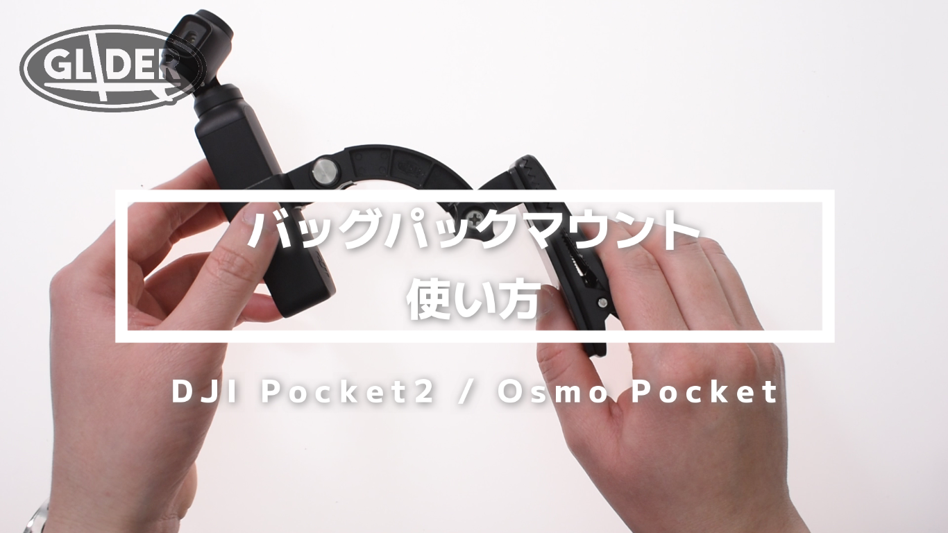 Amazon | GLIDER DJI Osmo Pocket/Pocket 2 アクセサリー バッグパック