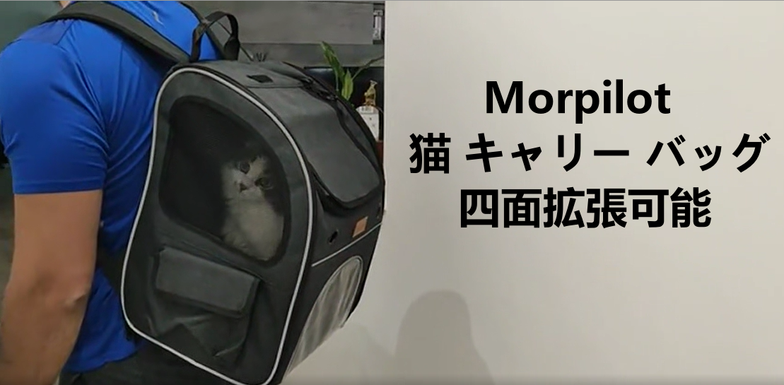 Amazon.co.jp: 猫 キャリー バッグ Morpilot 四面拡張可能 2WAY
