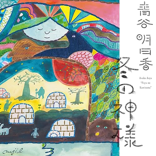 Amazon Music 青谷明日香のあんべいいな Amazon Co Jp Amazon Music 青谷明日香のあんべいいな Amazon Co Jp