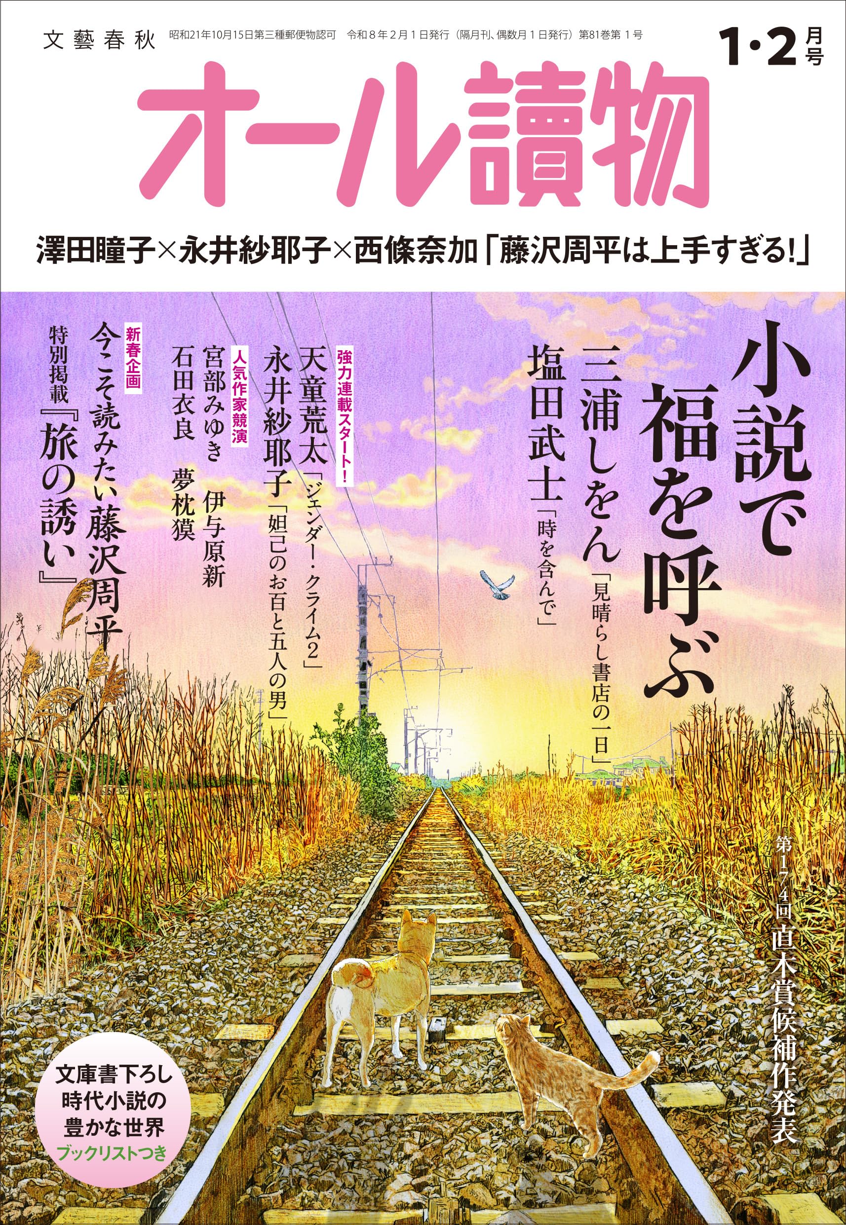 オール讀物 2026年1・2月号～新春！ 小説で福を呼ぶ～ | オール讀物