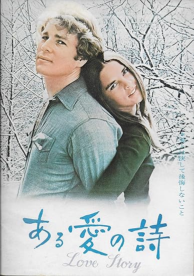 Love Story 1970 Original Japanese Movie Programlast One At Amazon S Entertainment Collectibles Store