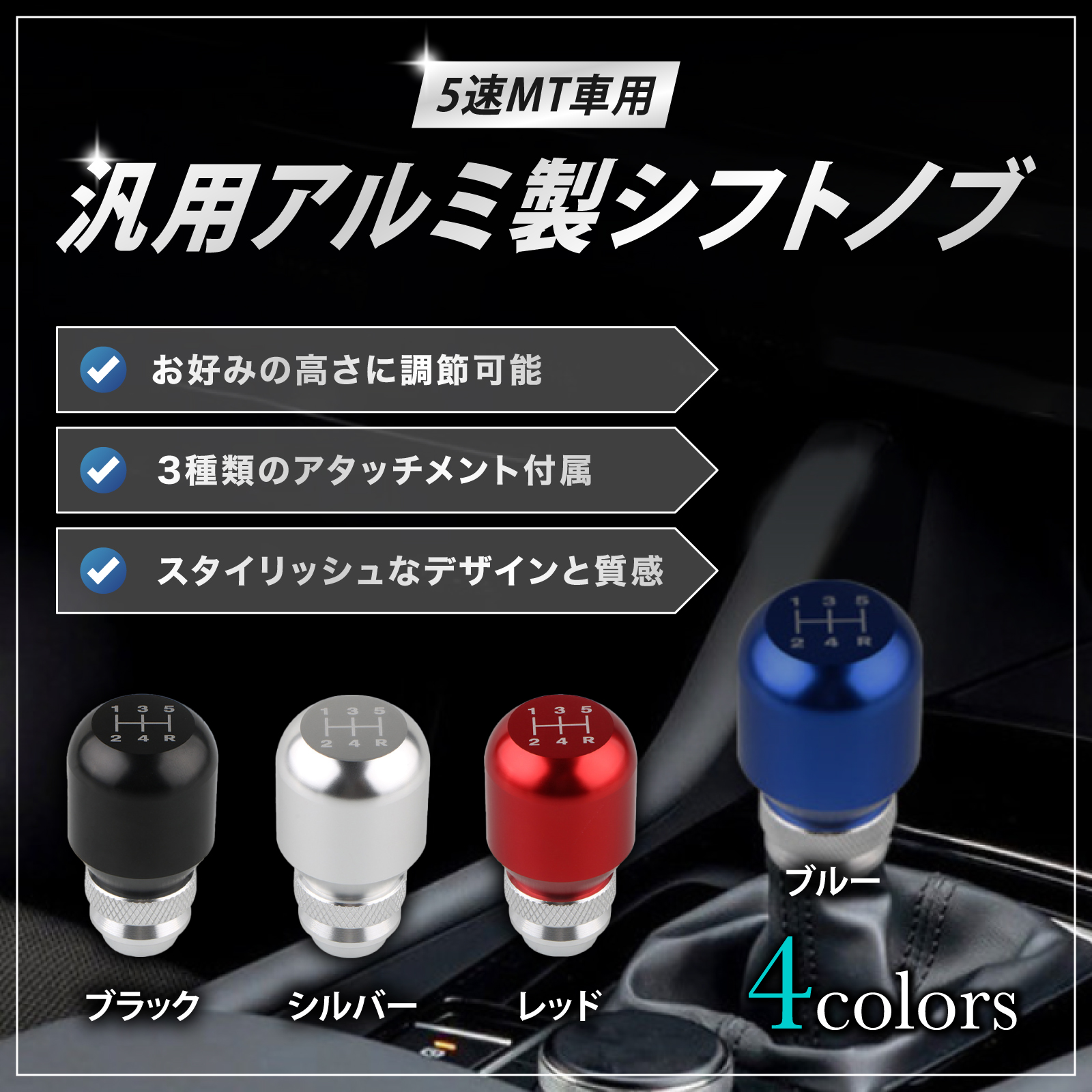 Amazon.co.jp: Nanarico シフトノブ MT 5速 アルミ 高さ調整 汎用