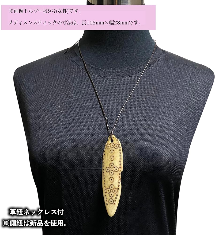 Amazon | メディスンスティック エチオピア シャーマン 祈祷具 呪物