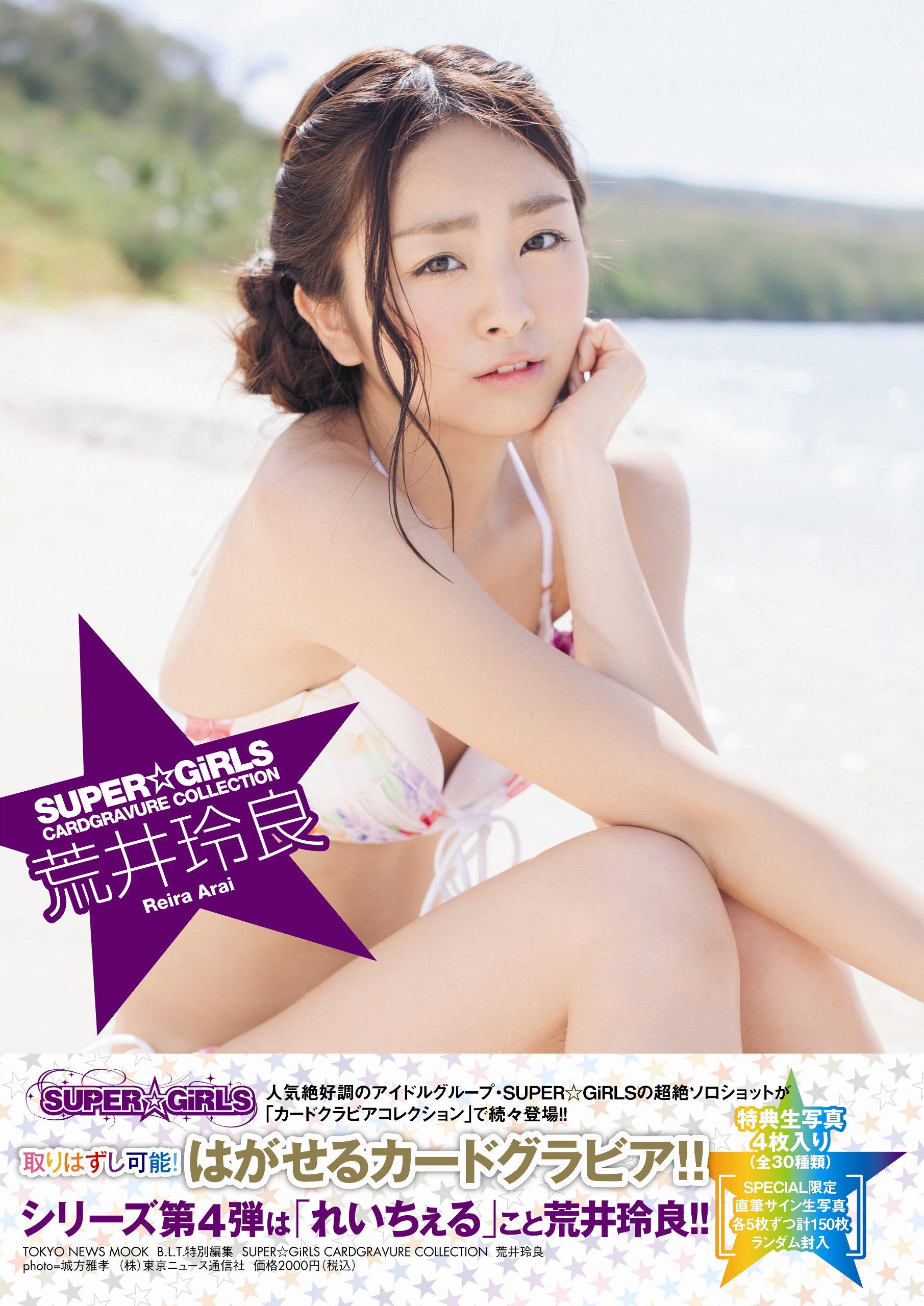 【送料無料】SUPER☆GiRLS/サイン付き写真集/サイン,特典ランダム 送料無料】SUPER☆GiRLS/サイン付き写真集/サイン,特典ランダム