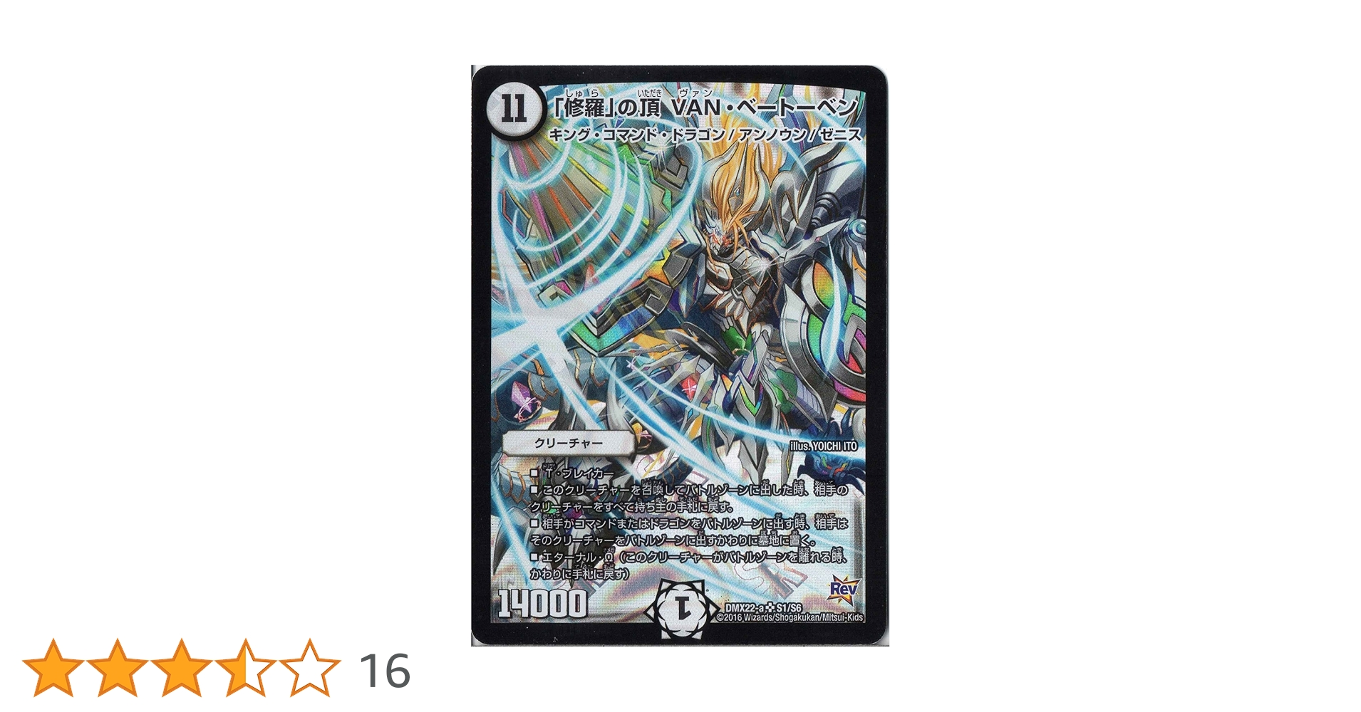 修羅の頂VAN・ベートベンプロモ Amazon.co.jp: デュエルマスターズ