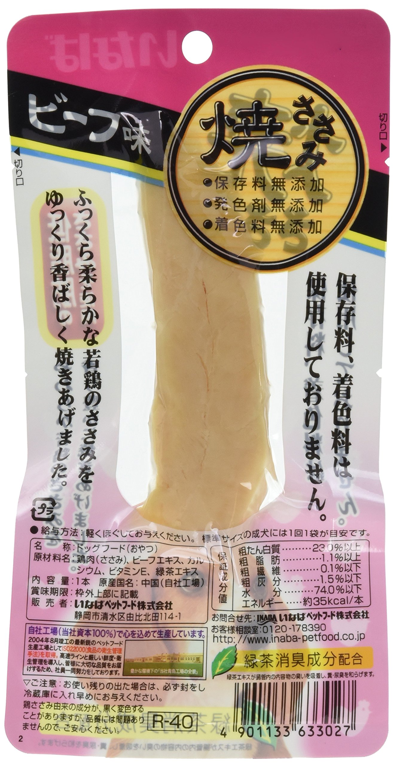 専用いなば　犬用焼ささみ　チキン×15個、ビーフ×5個 Amazon.co.jp: いなば 焼ささみ ビーフ味 1本 6個セット