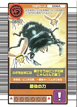 Amazon.co.jp: ムシキング MUSI-006A-2003AU 最後の力